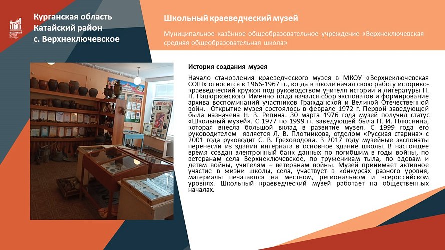 «ПОКЛОНИМСЯ ВЕЛИКИМ ТЕМ ГОДАМ»